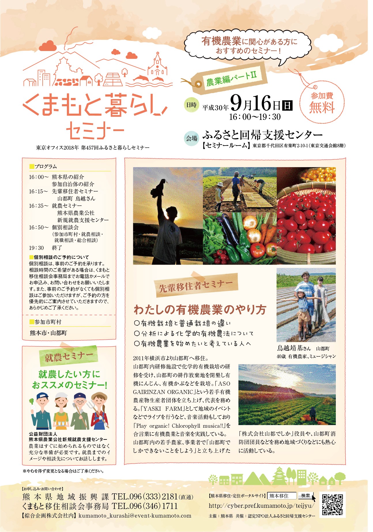 くまもと暮らしセミナー ~農業編パート?~ | 移住関連イベント情報