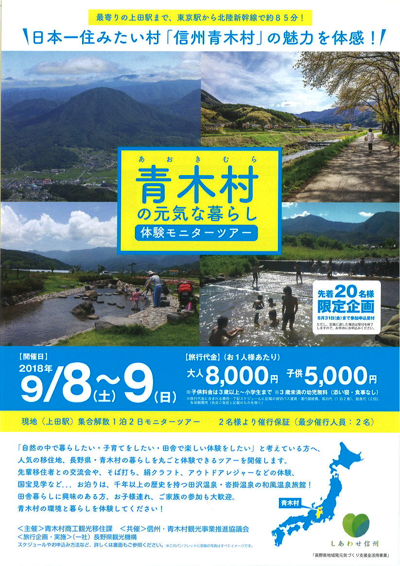 青木村 元気な田舎暮らし体験モニターツアー【8/31申込締切】 | 移住関連イベント情報