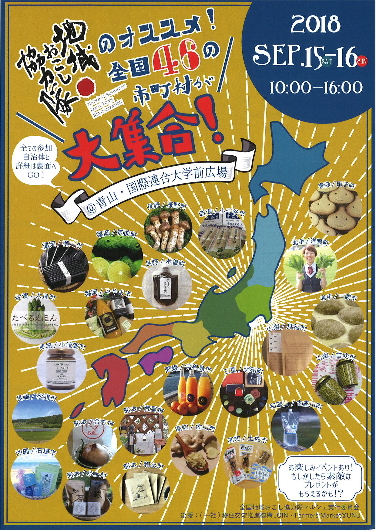全国地域おこし協力隊マルシェ|熊本県からも参加します! | 移住関連イベント情報