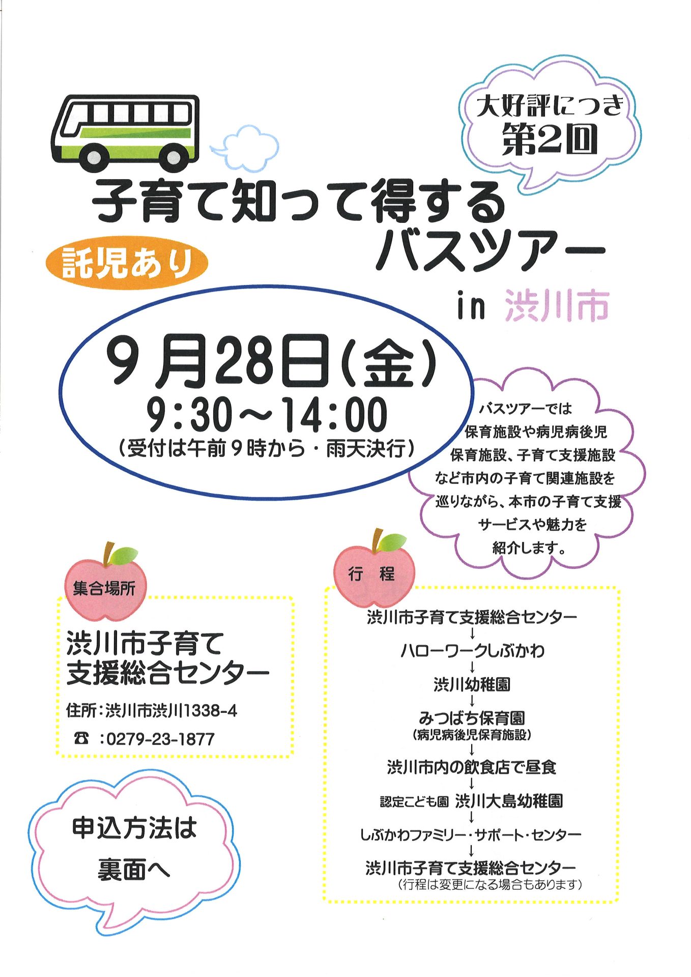 子育て知って得する　バスツアー　in 渋川市 | 地域のトピックス