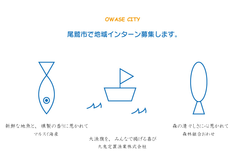 尾鷲市で地域インターンを募集!(加工業・漁業・林業) | 地域のトピックス