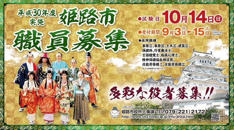 兵庫県 姫路市 地域おこし協力隊員募集! | 移住関連イベント情報