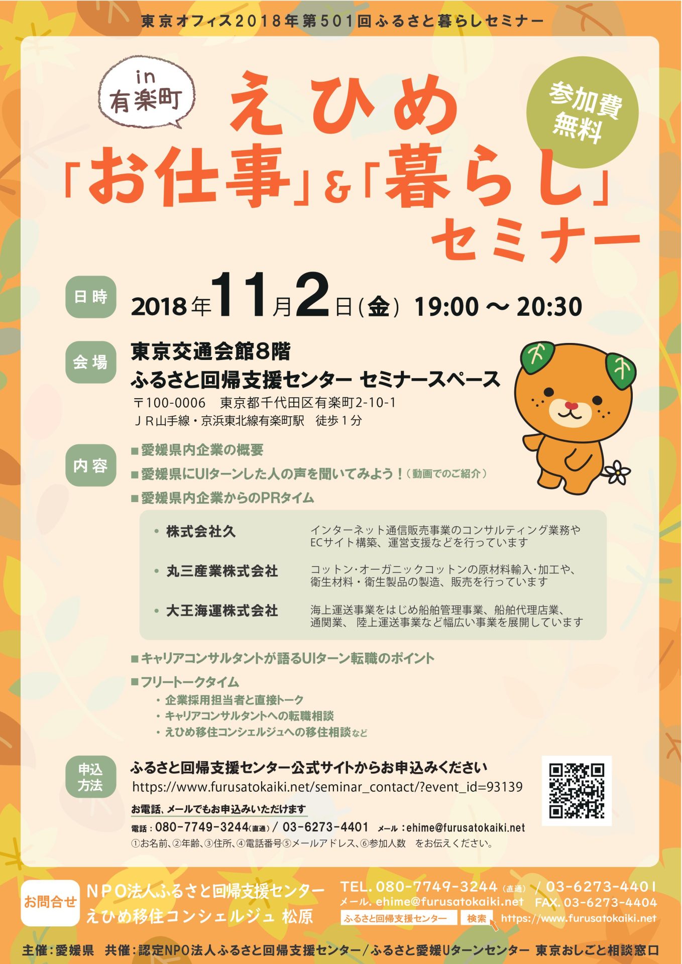 えひめ「お仕事」&「暮らし」セミナー | 移住関連イベント情報