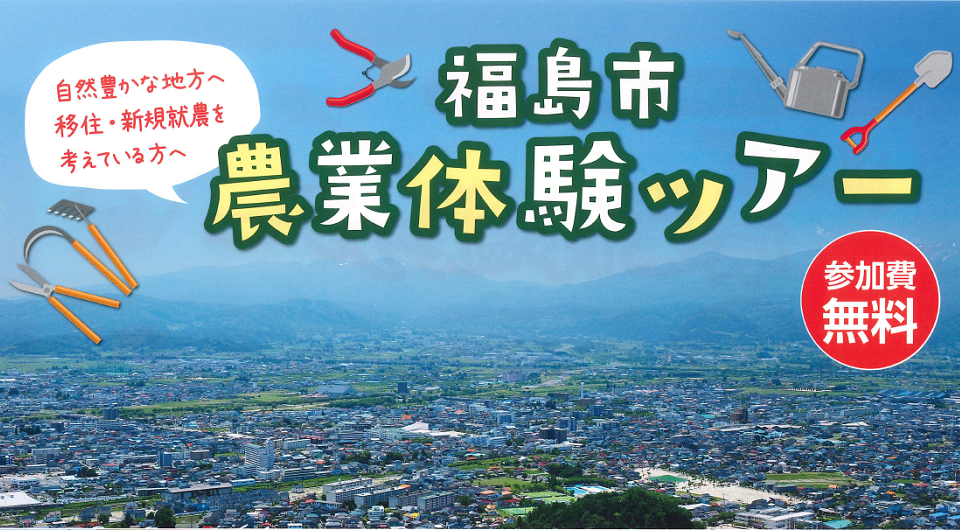 農業体験ツアー参加者募集!! | 移住関連イベント情報