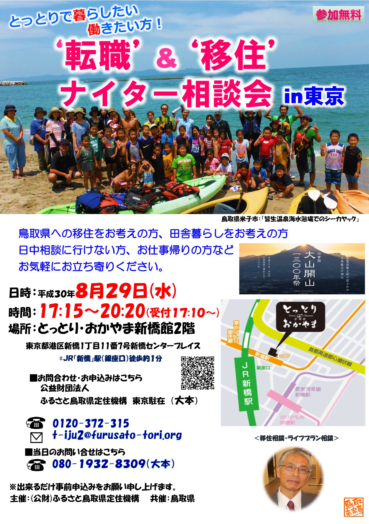 転職&移住ナイター相談会 in 東京 | 移住関連イベント情報