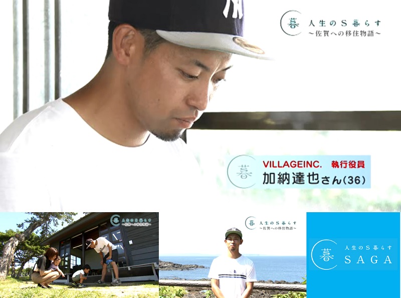 「人生のS暮らすSAGA」第3回放送 唐津市 | 地域のトピックス