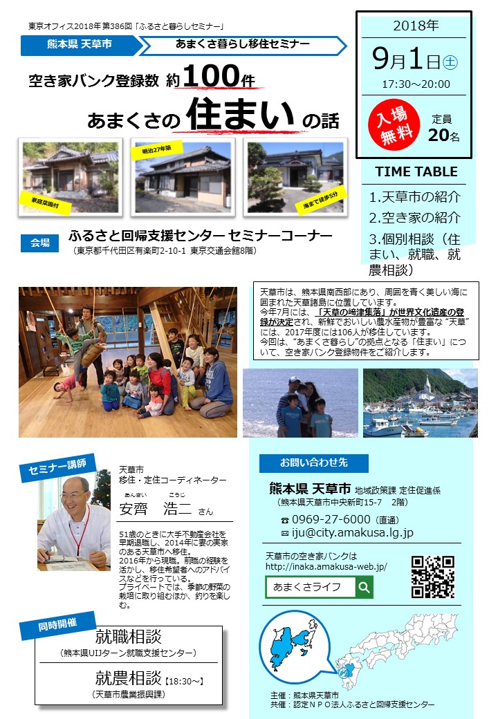 あまくさ暮らし移住セミナー「あまくさの住まいの話」 | 移住関連イベント情報