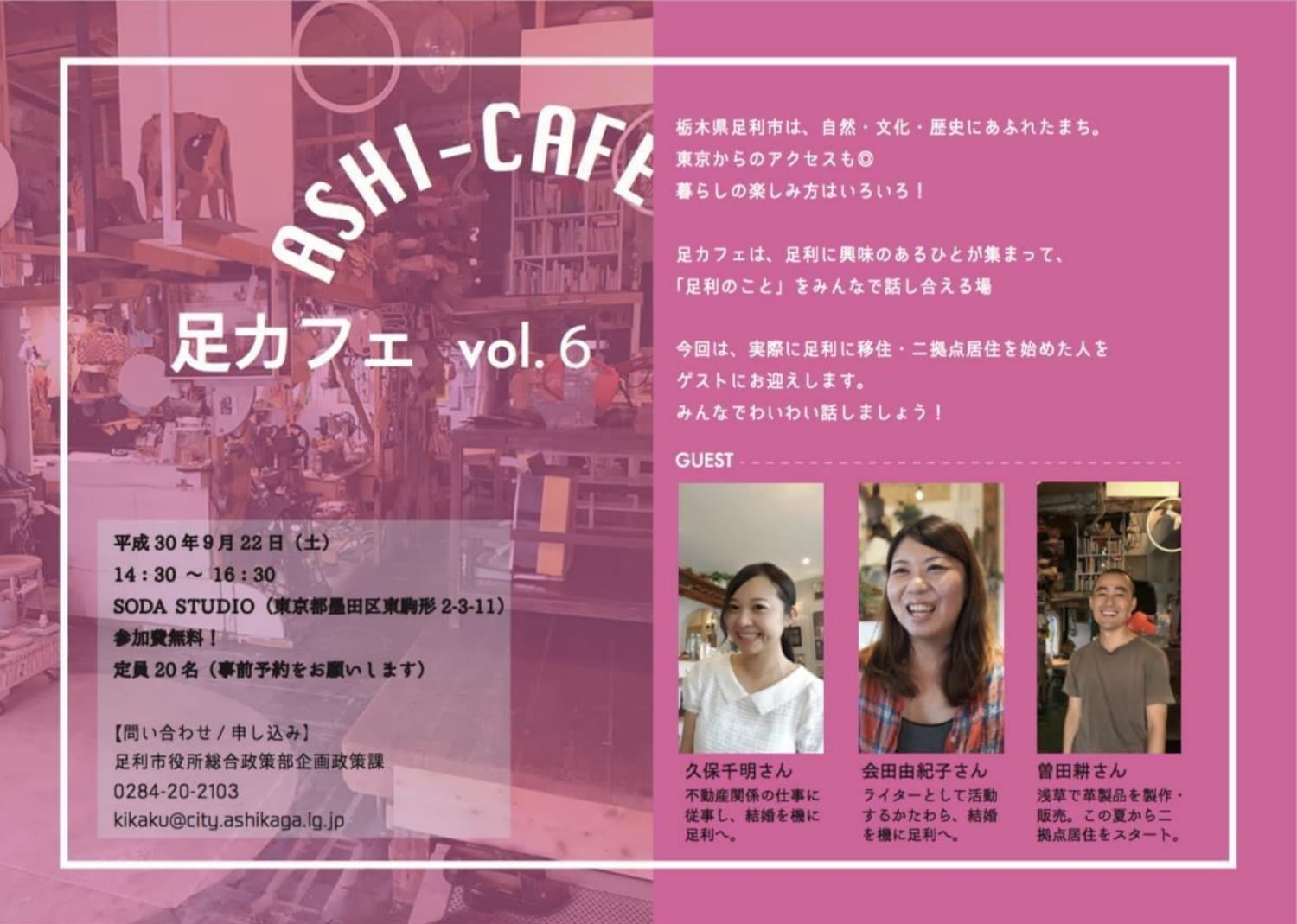 足利市・足カフェvol.6@東京　開催！ | 移住関連イベント情報