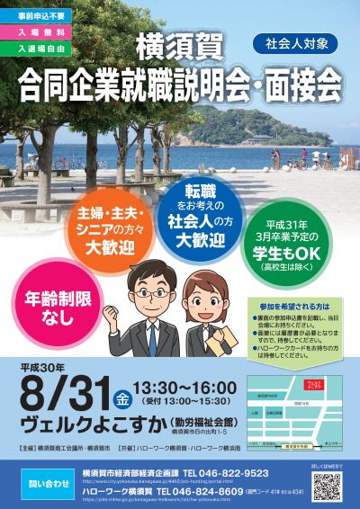 横須賀 合同起業就職説明会・面接会 | 移住関連イベント情報