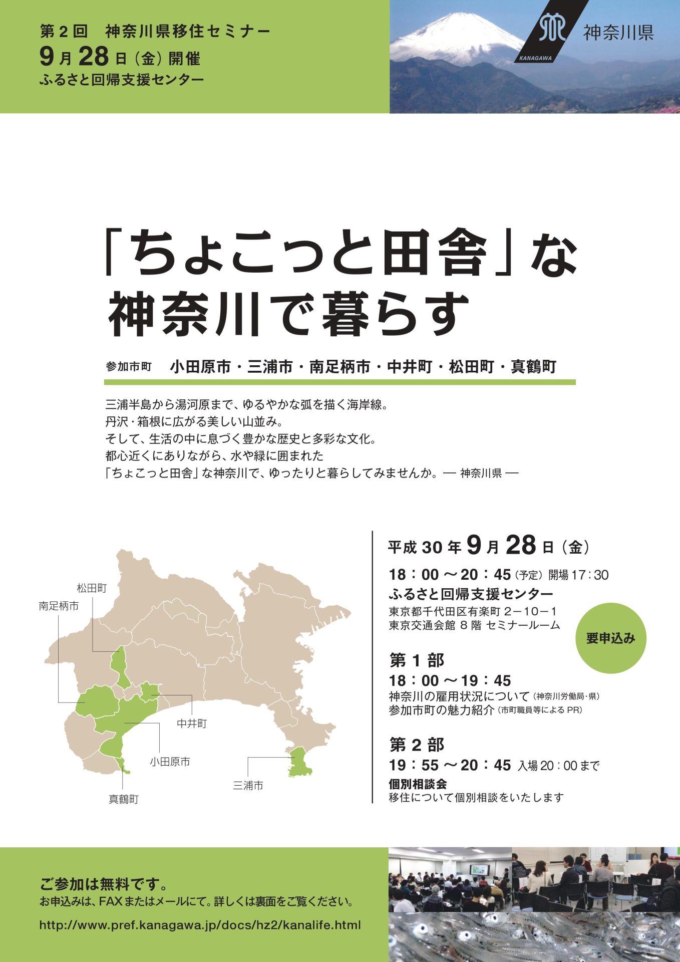 ｢ちょこっと田舎｣な神奈川で暮らす | 移住関連イベント情報