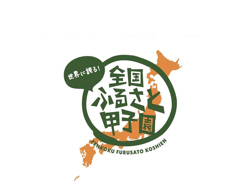 8/25(土)『全国ふるさと甲子園@アキバ・スクエア』に茨城町、水戸市、常陸太田市が出場します! | 地域のトピックス