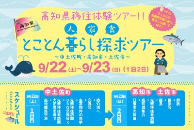 高知県も参加します！「第４回いいね！地方の暮らしフェア 」 | 地域のトピックス