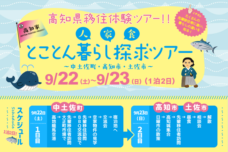高知県も参加します!「第4回いいね!地方の暮らしフェア 」 | 地域のトピックス