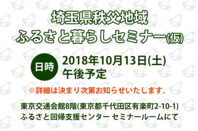 農家に出会える婚活！農コンin埼玉 | 地域のトピックス