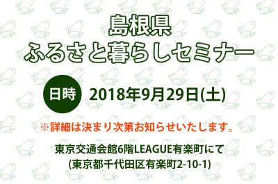 『しまね移住ワンダーランドアーカイブ動画公開』 | 地域のトピックス