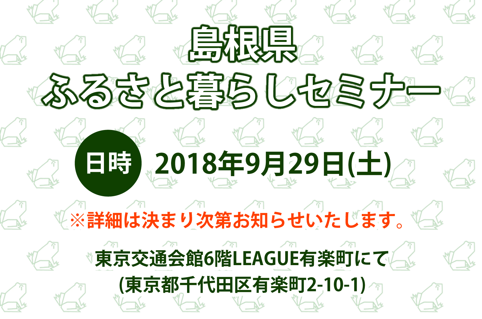 ご縁の国しまね　就農相談ツアー　全体編 | 移住関連イベント情報