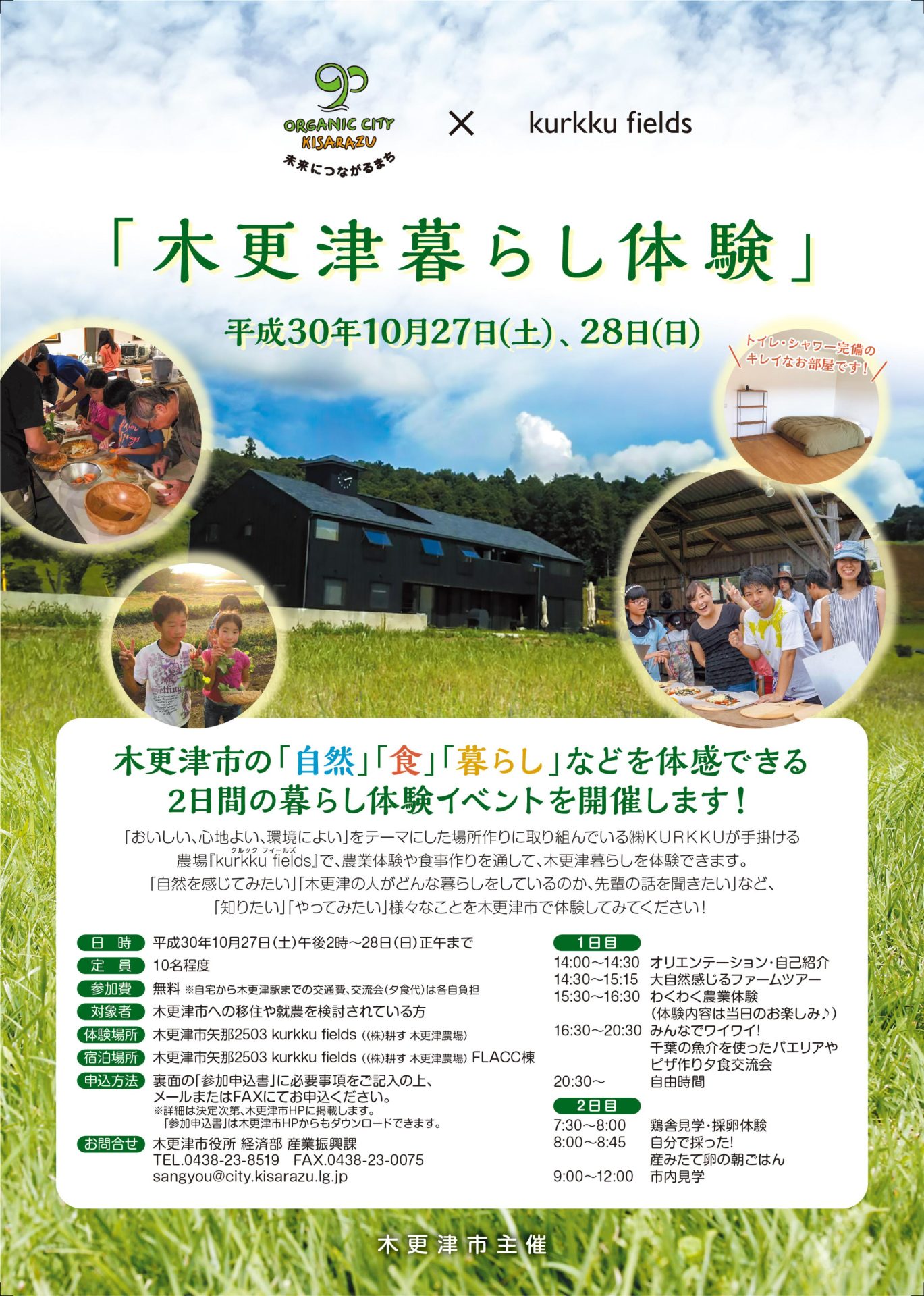木更津暮らし体験~「自然」・「食」・「暮らし」 | 移住関連イベント情報