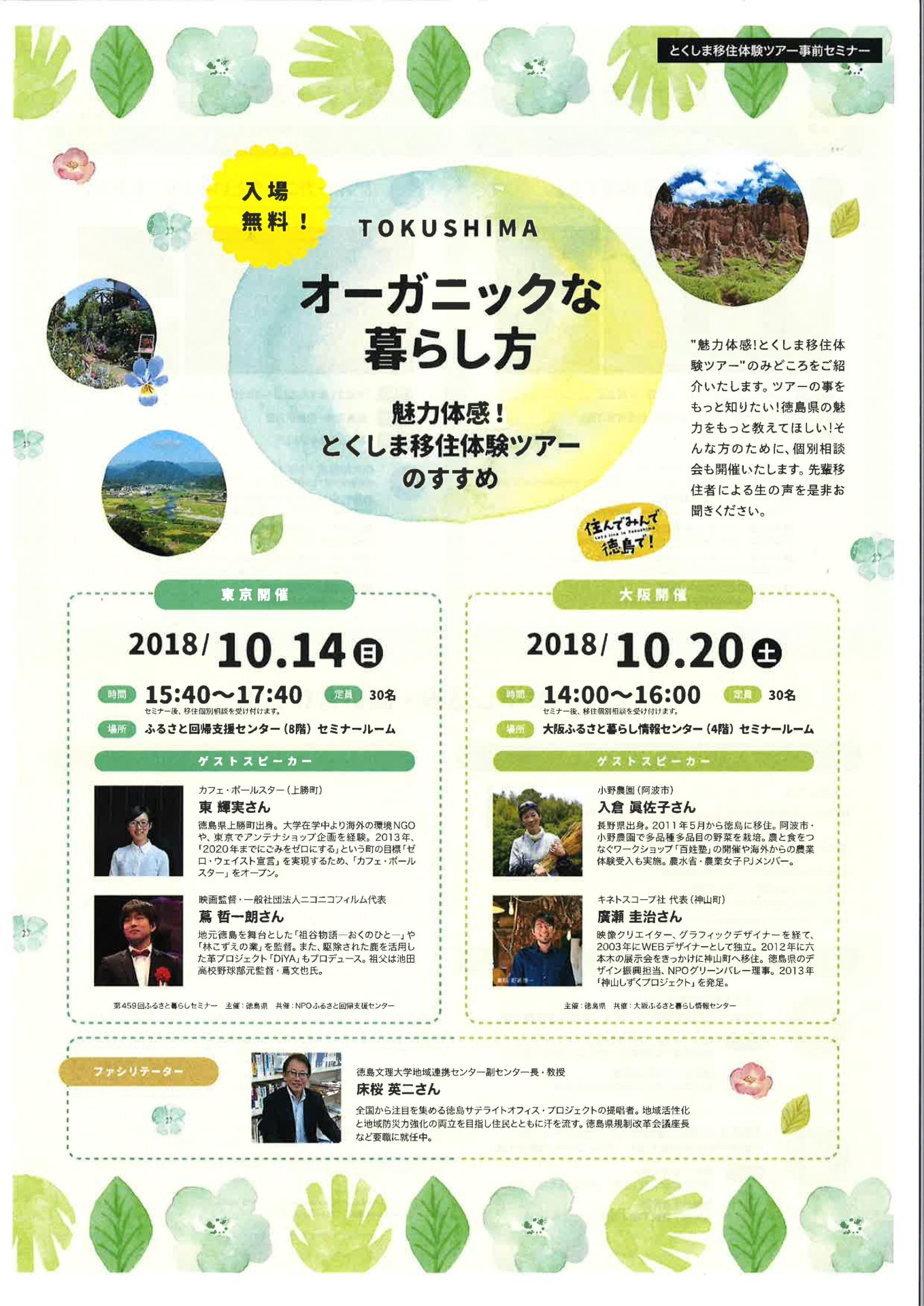 オーガニックな暮らし方(魅力体感! 移住体験ツアーのご案内) | 移住関連イベント情報