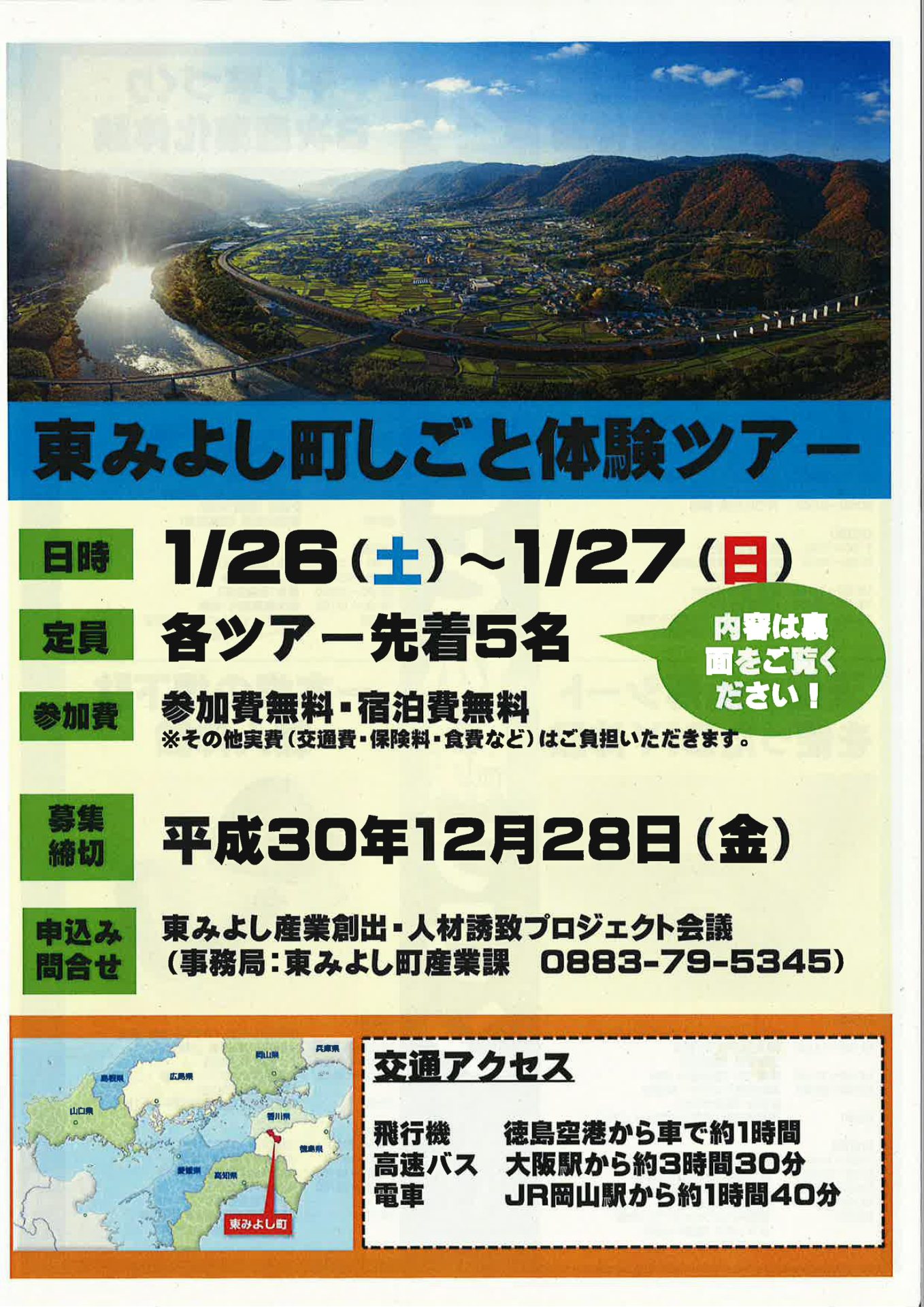 東みよし町しごと体験ツアー(H31.1/26~27) | 移住関連イベント情報