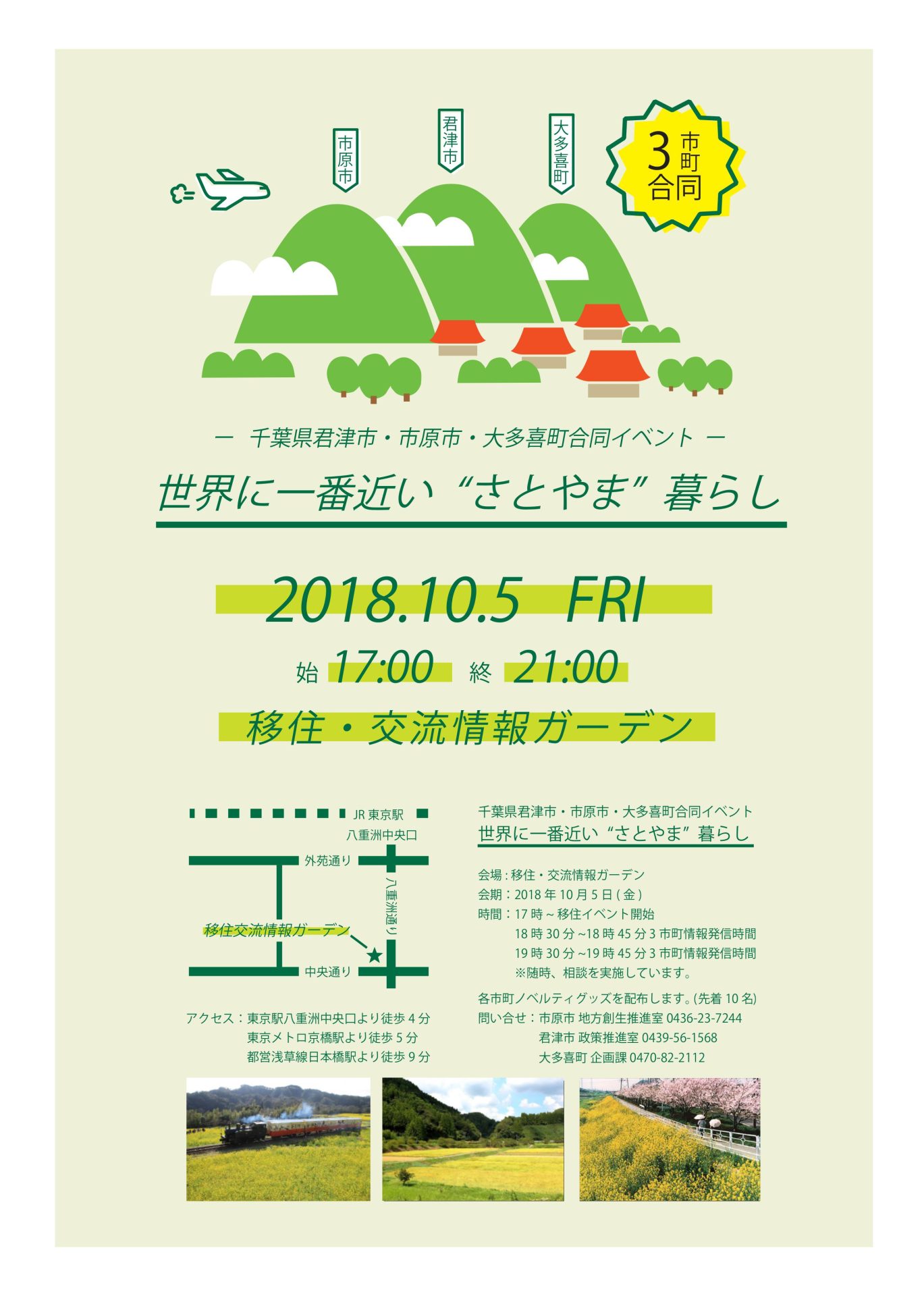 君津市・市原市・大多喜町合同移住相談会 | 移住関連イベント情報