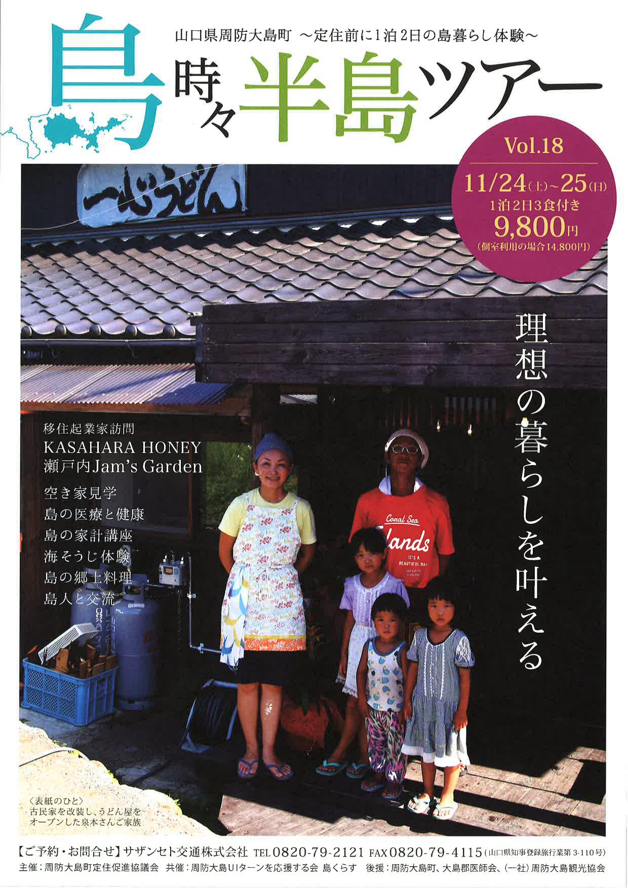 島 時々 半島ツアー | 移住関連イベント情報