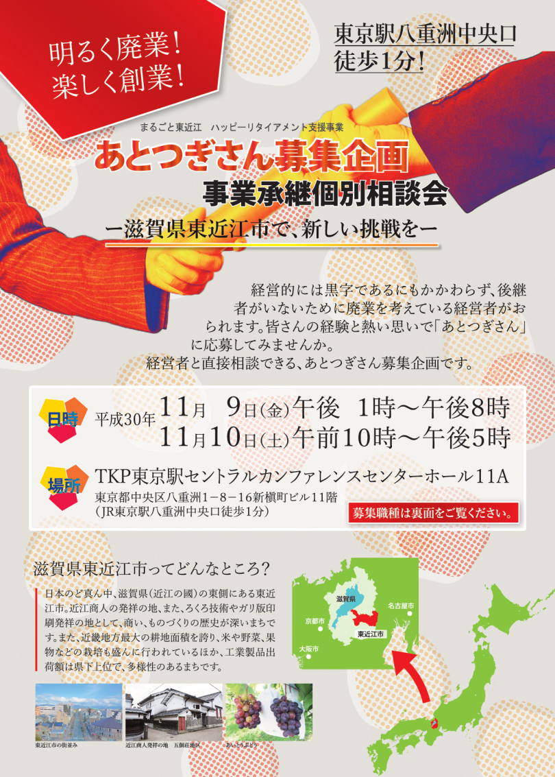 あとつぎさん募集企画 ~事業承継個別相談会~ | 移住関連イベント情報