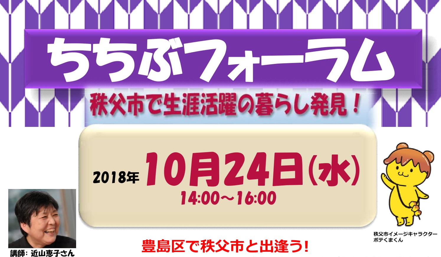 ちちぶフォーラム 生涯活躍の暮らし発見! | 移住関連イベント情報