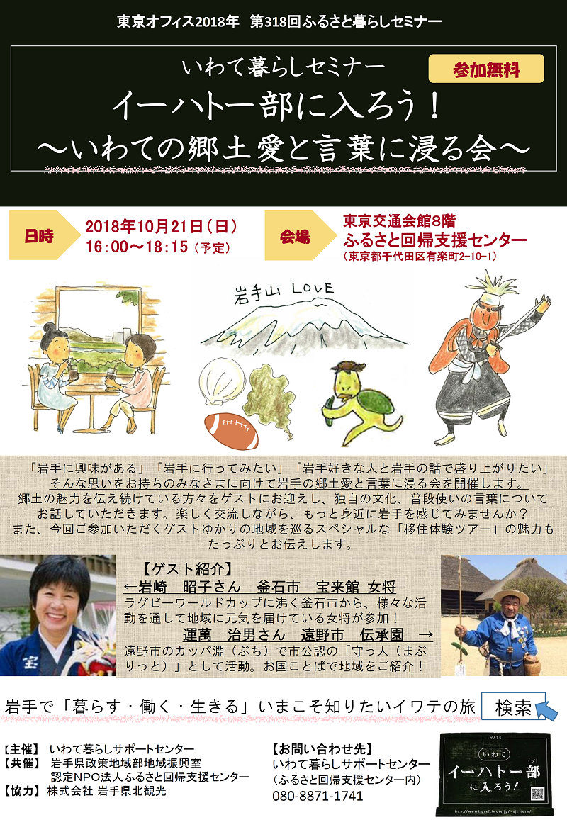 【満員御礼・受付終了】イーハトー部に入ろう！～岩手の郷土愛と言葉に浸る会～ | 移住関連イベント情報