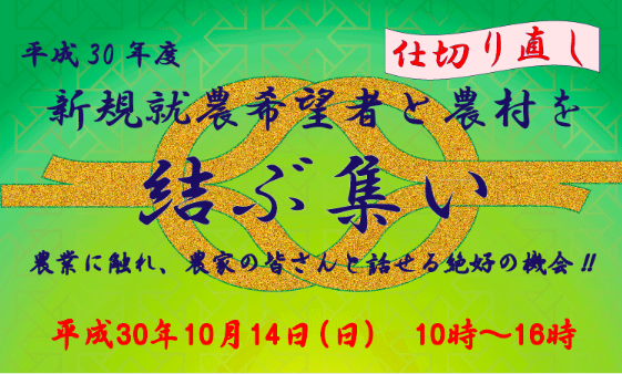 ※申込締切※[現地]新規就農希望者と農村を結ぶ集い 京都駅集合 | 移住関連イベント情報