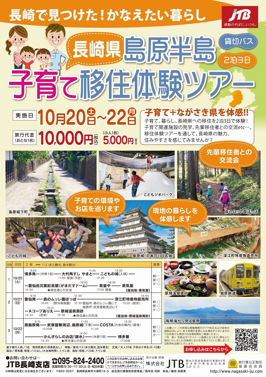 【福岡発着】長崎県子育て移住体験ツアー | 移住関連イベント情報