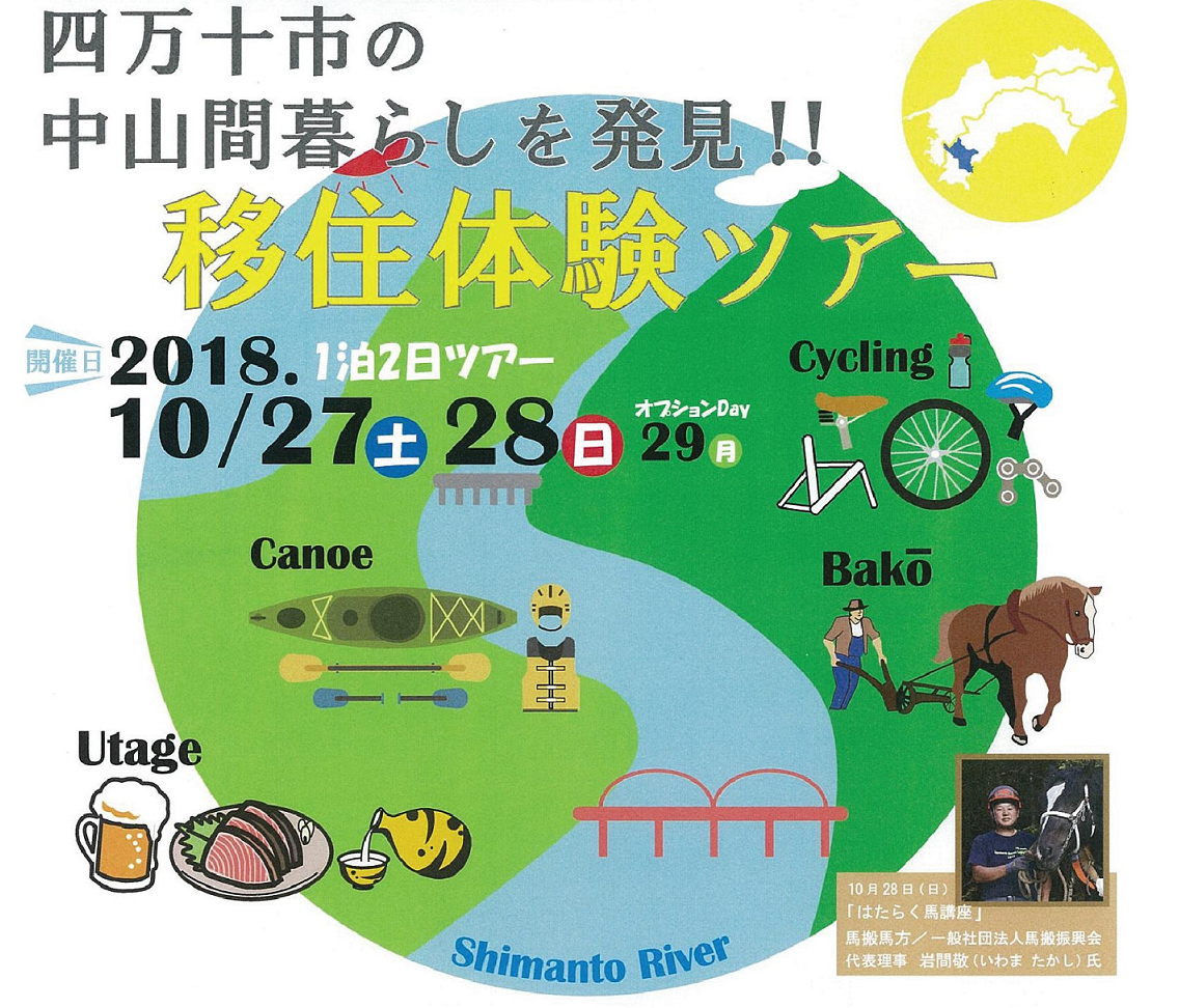 中山間暮らしを発見!!移住体験ツアー | 移住関連イベント情報
