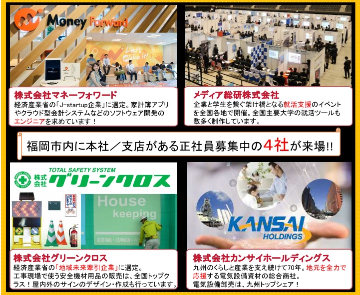 優良企業と出会える！福岡のお仕事セミナー | 移住関連イベント情報