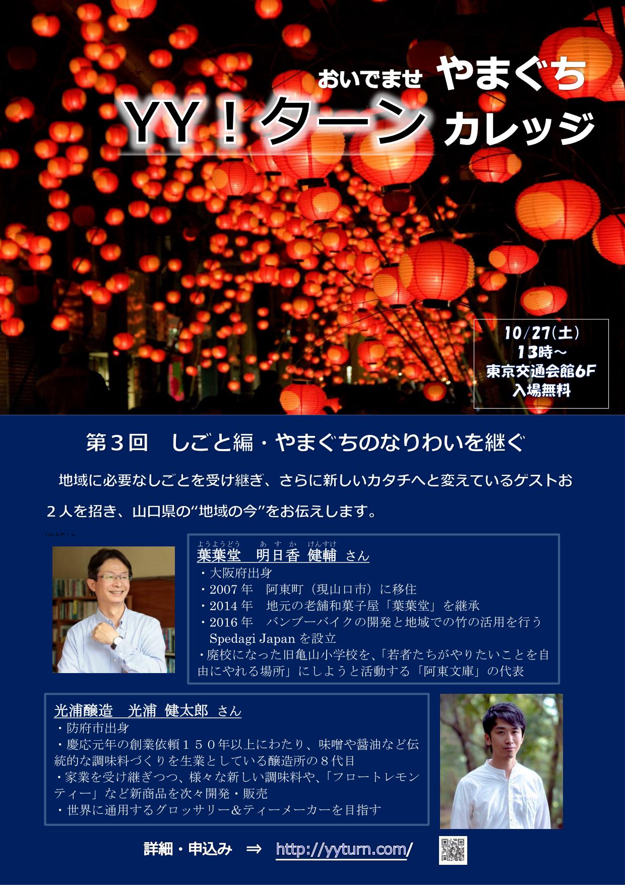 おいでませ　やまぐちYY!ターンカレッジ　第３回　しごと編? | 移住関連イベント情報