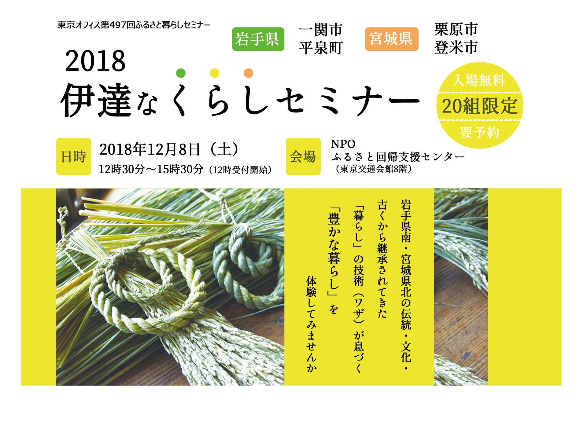 伊達なくらしセミナー | 移住関連イベント情報