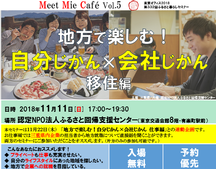 Meet Mie Cafe Vol.5 地方で楽しむ！自分じかん×会社じかん ～移住編～ | 移住関連イベント情報