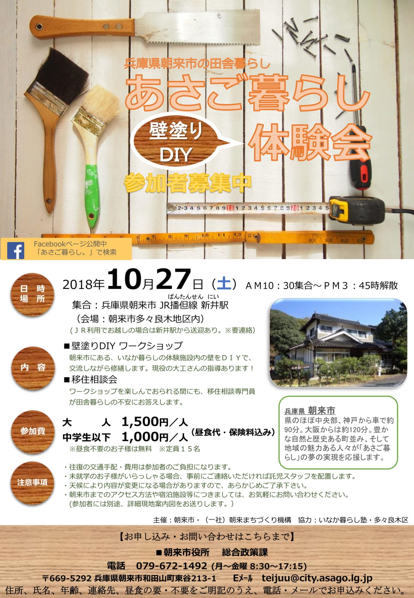 あさご暮らし体験会 壁塗りDIY体験 参加者募集中 | 移住関連イベント情報