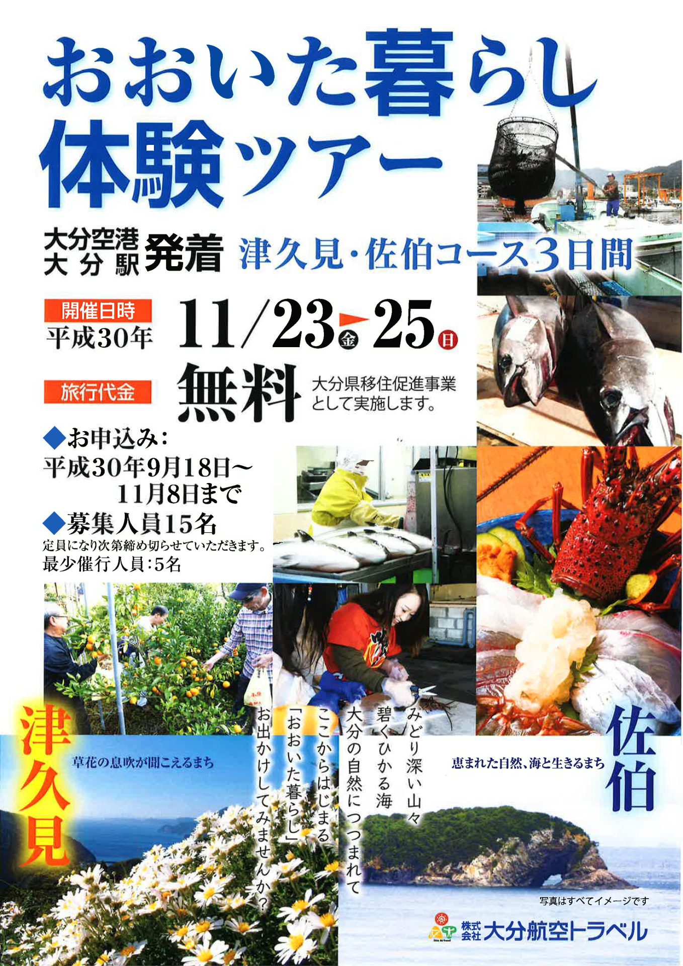 おおいた暮らし体験ツアー 津久見・佐伯コース3日間 | 移住関連イベント情報