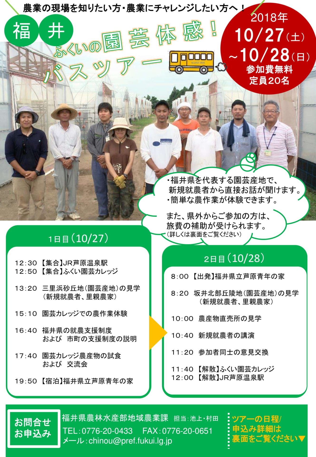 ふくいの園芸体感!バスツアー | 移住関連イベント情報