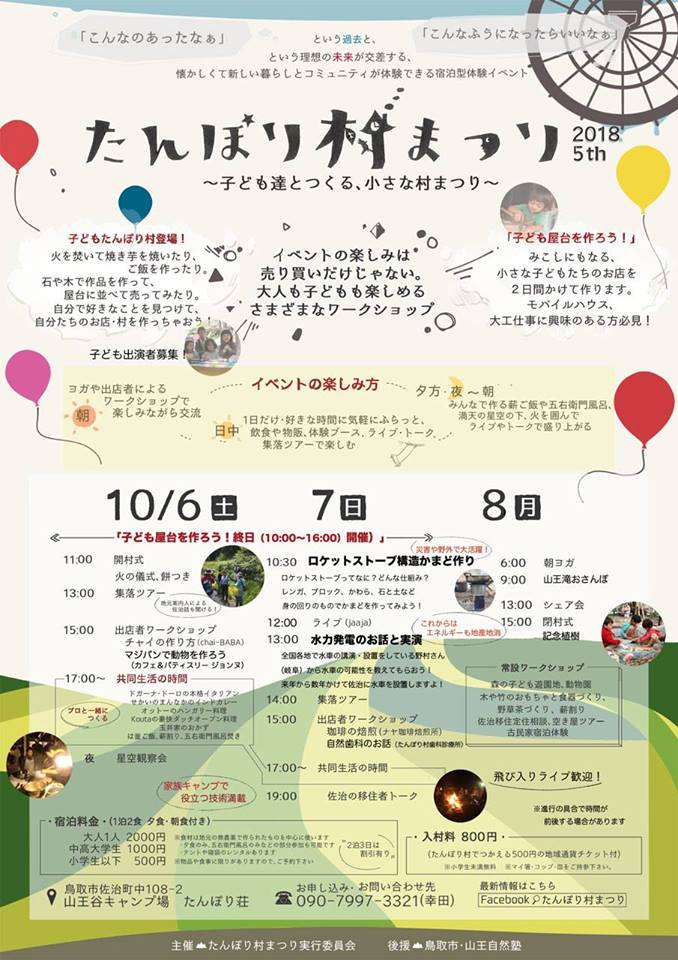 たんぽり村まつり2018 5TH | 移住関連イベント情報