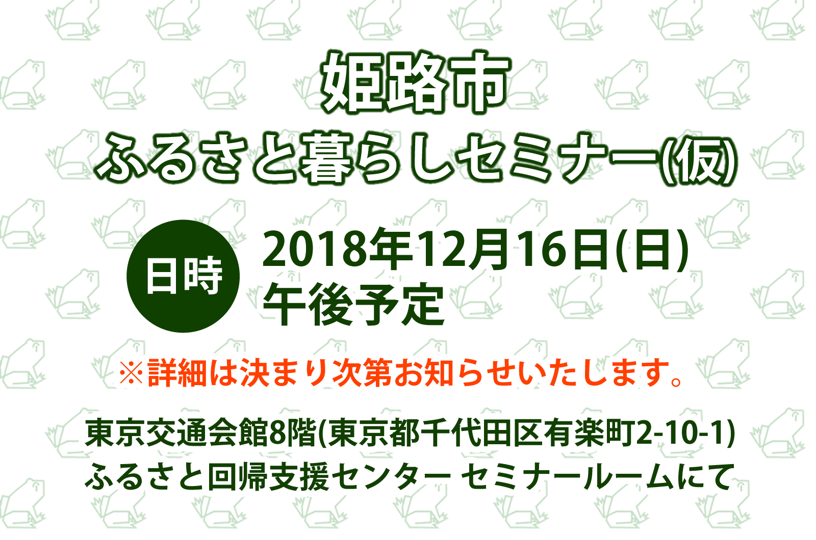 ひめじ・はりま移住相談・説明会 | 移住関連イベント情報