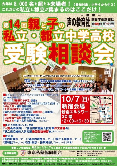 徳島県南部の海部高等学校が参加(受験相談会　於：新宿） | 移住関連イベント情報