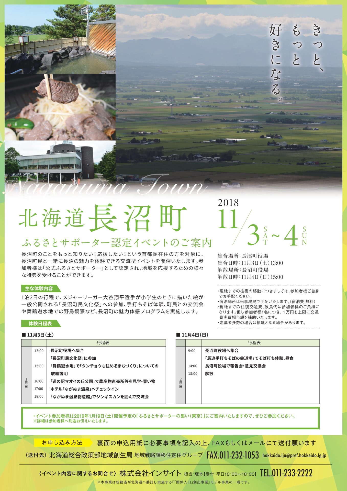 北海道長沼町で魅力体感!~関係人口創出事業モデル事業~ | 移住関連イベント情報