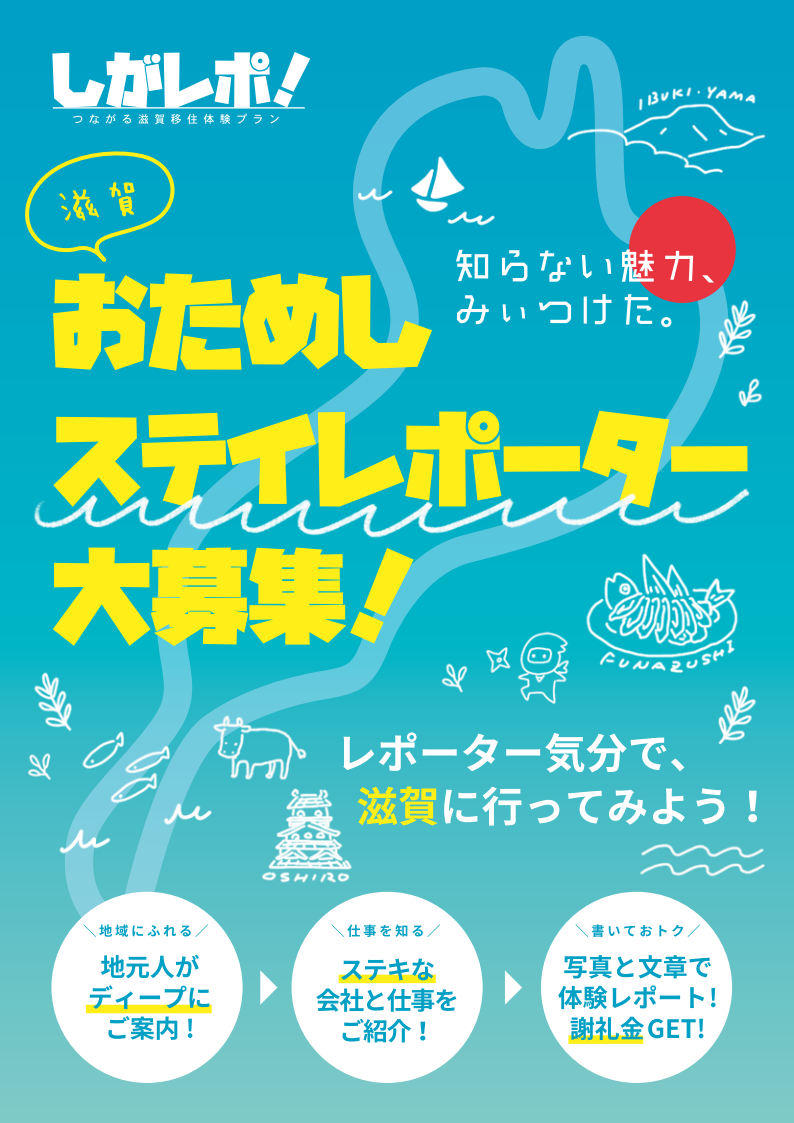 おためしステイレポーター大募集！ | 移住関連イベント情報