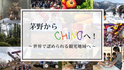 【募集延長】茅野市地域おこし協力隊　DMOスタッフ最後の2名を募集！ | 移住関連イベント情報