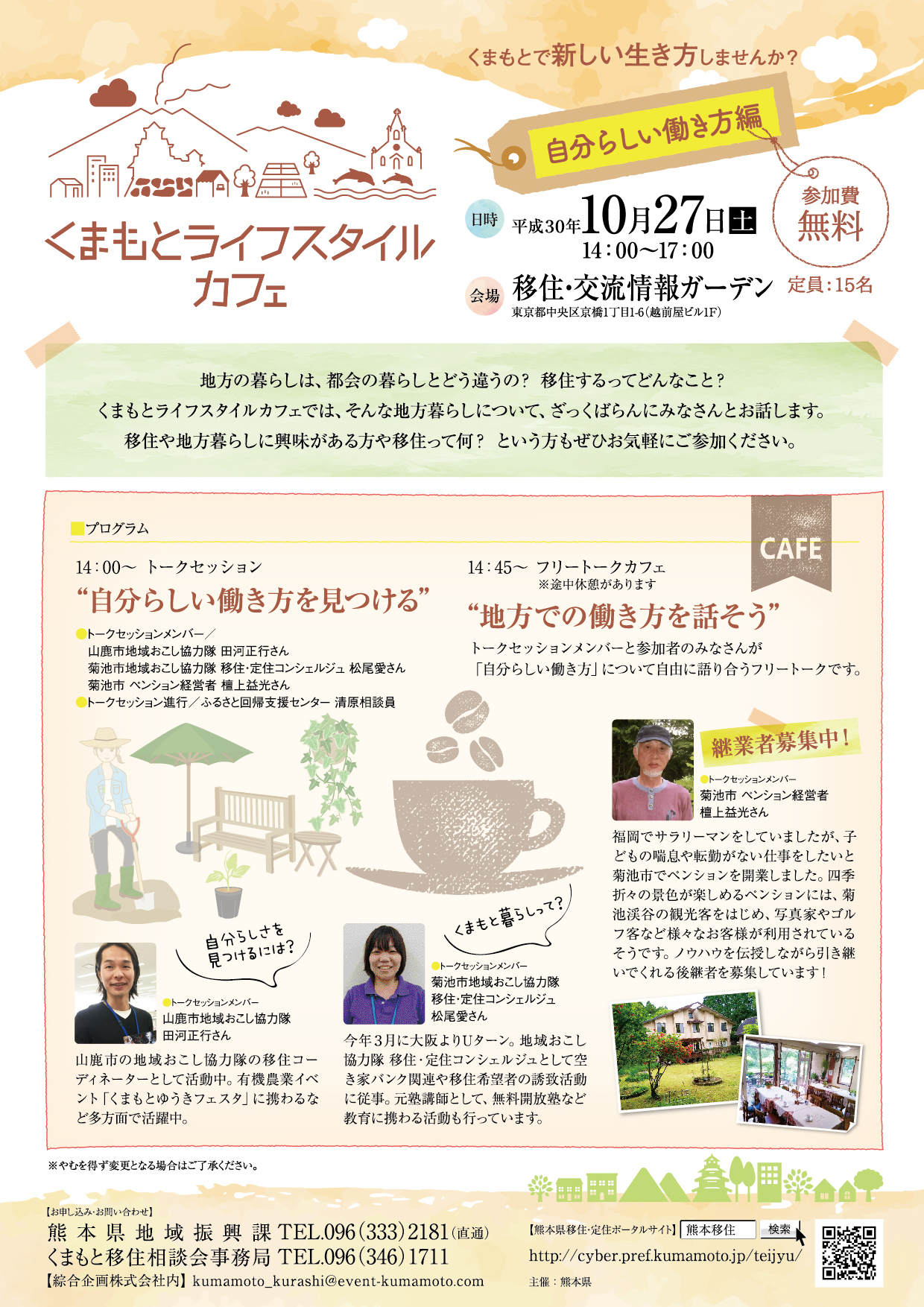 くまもとライフスタイルカフェ~自分らしい働き方を見つける~ | 移住関連イベント情報