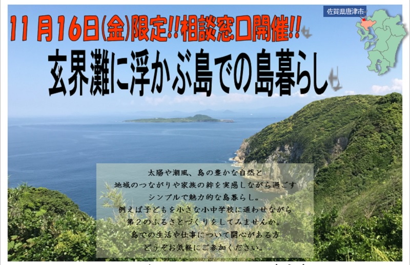 玄界灘に浮かぶ島での暮らし相談会 | 移住関連イベント情報