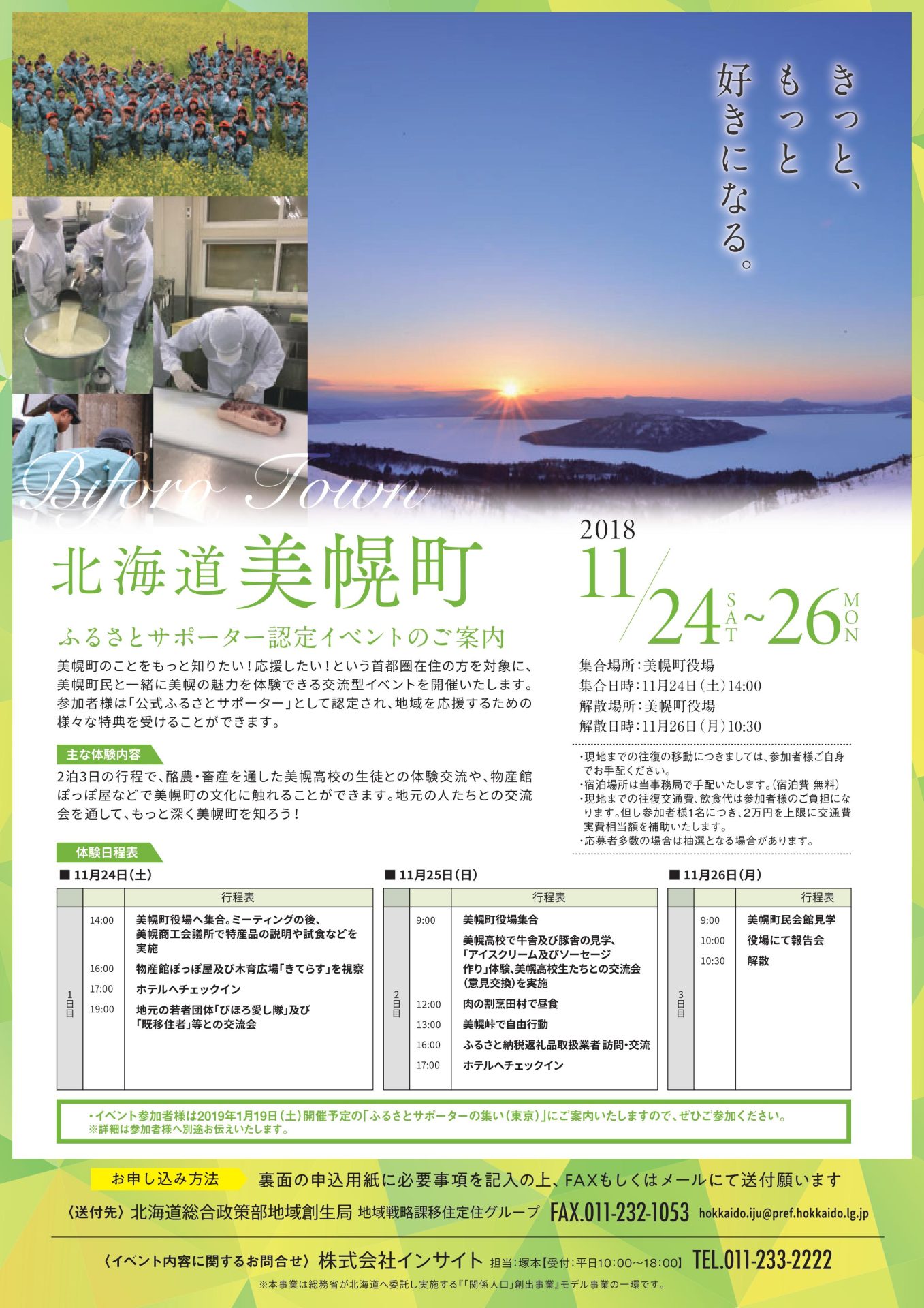 北海道美幌町で魅力体感!~関係人口創出事業モデル事業~ | 移住関連イベント情報