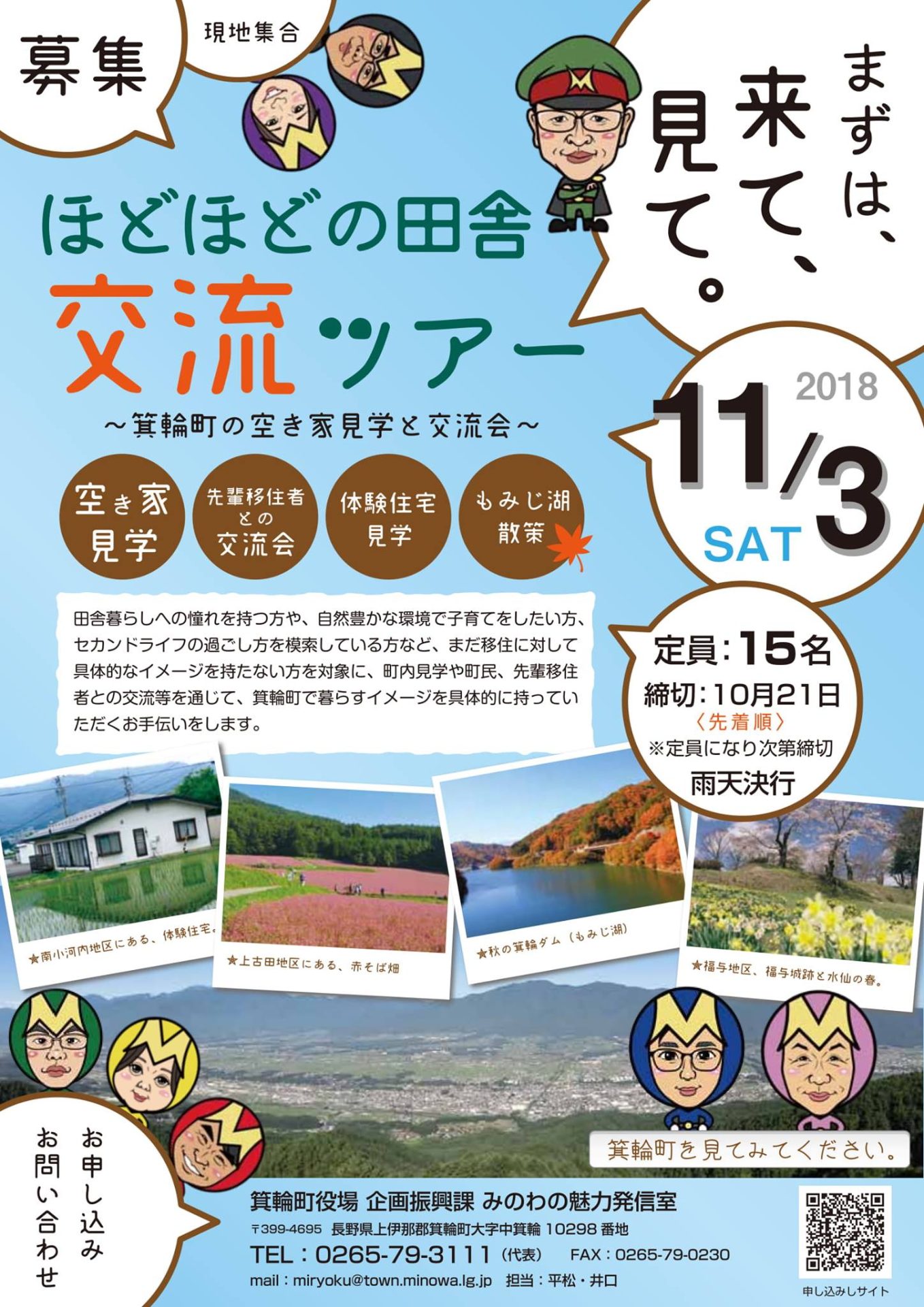 ほどほどの田舎交流ツアー 長野県箕輪町〔10/21締切〕 | 移住関連イベント情報