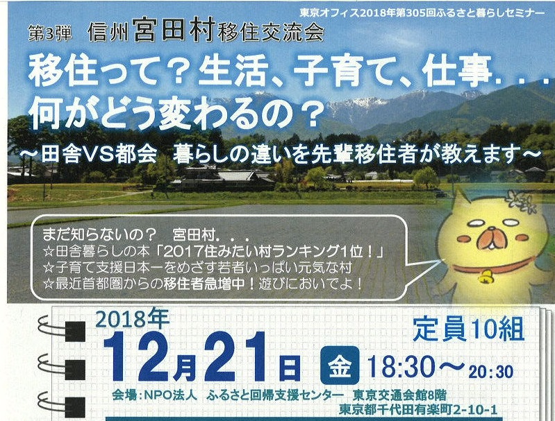 宮田村移住交流会 田舎VS都会 移住で何がどう変わる? | 移住関連イベント情報