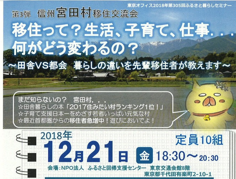 宮田村移住交流会　田舎VS都会　移住で何がどう変わる？ | 移住関連イベント情報